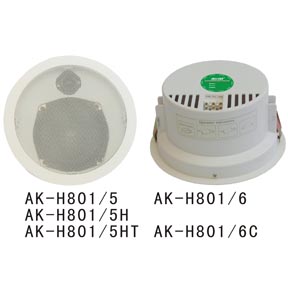 天花喇叭/吸顶音箱AK-H801/5,AK-H801/6,AK-H801/6C,AK-H801/5H,AK-H801/5HT
