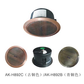 天花喇叭/吸顶音箱AK-H892C,AK-H892B